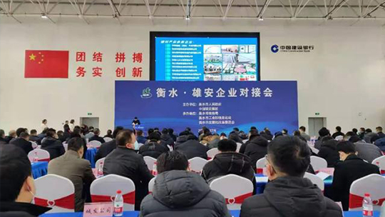 “衡水企业进雄安”爱铝客受邀参会,谱写光伏发展新篇章